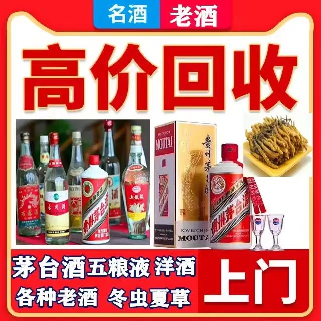 松北八十年茅台酒回收上门哪里回收(附近上门回收茅台酒）